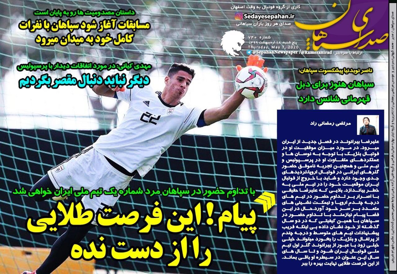 روزنامه&zwnj;های ورزشی ۱۸ اردیبهشت