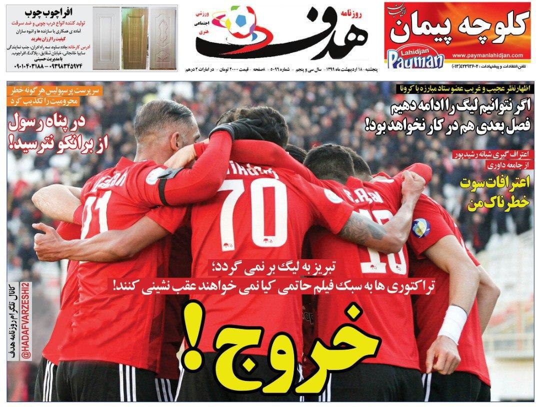 توافق ۱۱۰ میلیاردی/ پیشنهاد ژاپنی برای هافبک پرسپولیس/ پروژه برکناری سعادتمند ناکام ماند