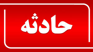 واژگونی مینی‌بوس در محور امامزاده جمال/ ۱۱ تن مصدوم شدند