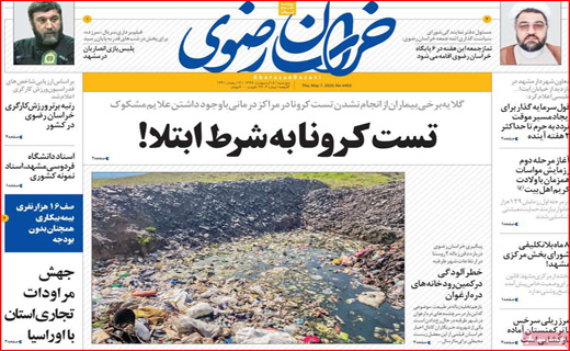رمضان با طعم گرانی/ تست کرونا به شرط ابتلا !/ چه کسی خودرو را گران می کند؟