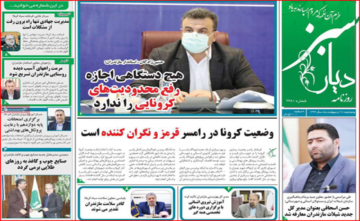 رمضان با طعم گرانی/ تست کرونا به شرط ابتلا !/ چه کسی خودرو را گران می کند؟