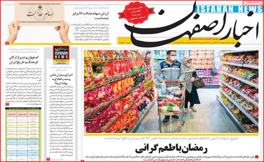 رمضان با طعم گرانی/ تست کرونا به شرط ابتلا !/ چه کسی خودرو را گران می کند؟