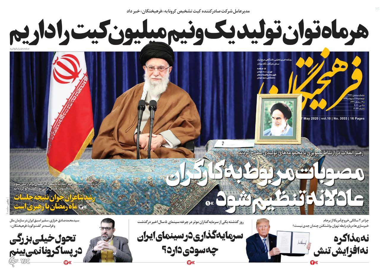 سقوط شاخص های اقتصادی با کرونا/ حقوق طبیعی کارگر باید تامین شود/ حزب الله حذف شدنی نیست/تقویت مرزهای ملی در پساکرونا