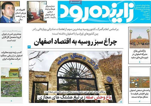 دغدغه استقلال وکالت/ چراغ سبز روسیه به اقتصاد اصفهان