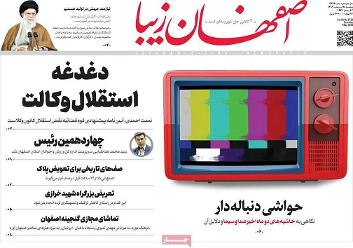 دغدغه استقلال وکالت/ چراغ سبز روسیه به اقتصاد اصفهان