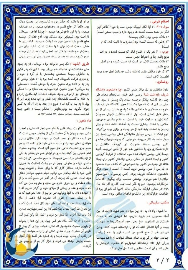 بسته معنوی ماه میهمانی خدا (۱۳)