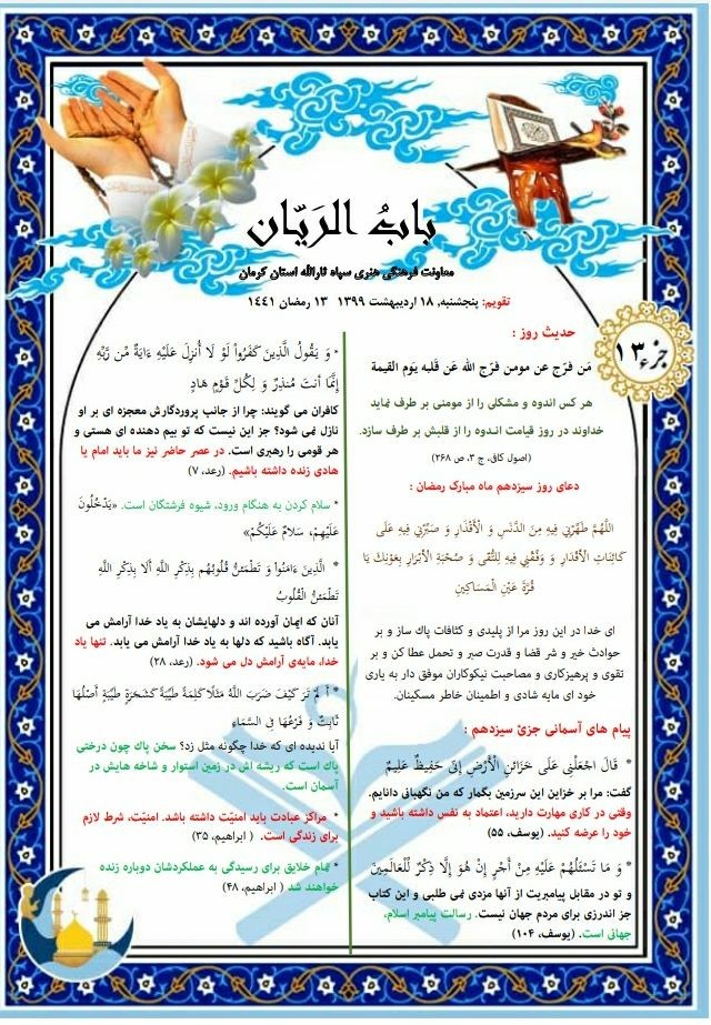 بسته معنوی ماه میهمانی خدا (۱۳)