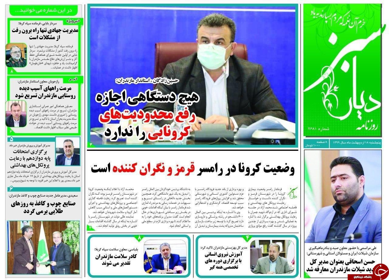 روزنامه دیار سبز