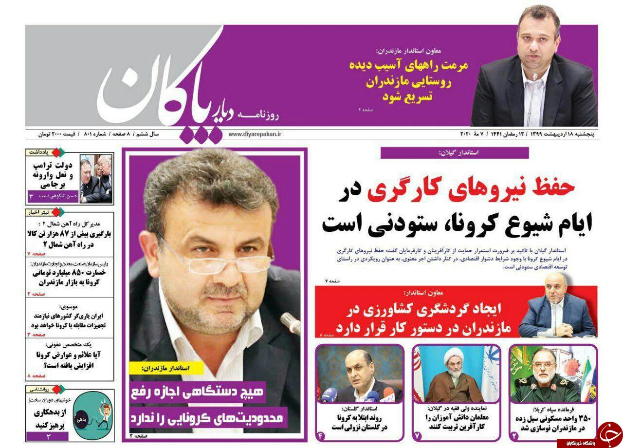 روزنامه دیار پاکان