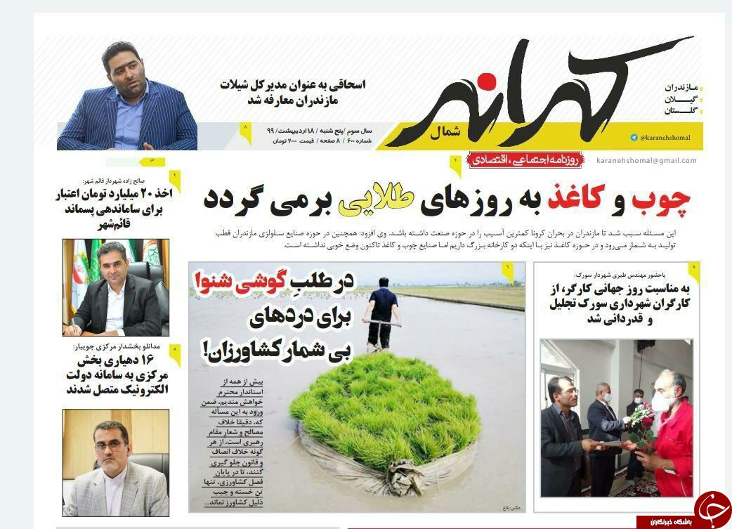 روزنامه کرانه