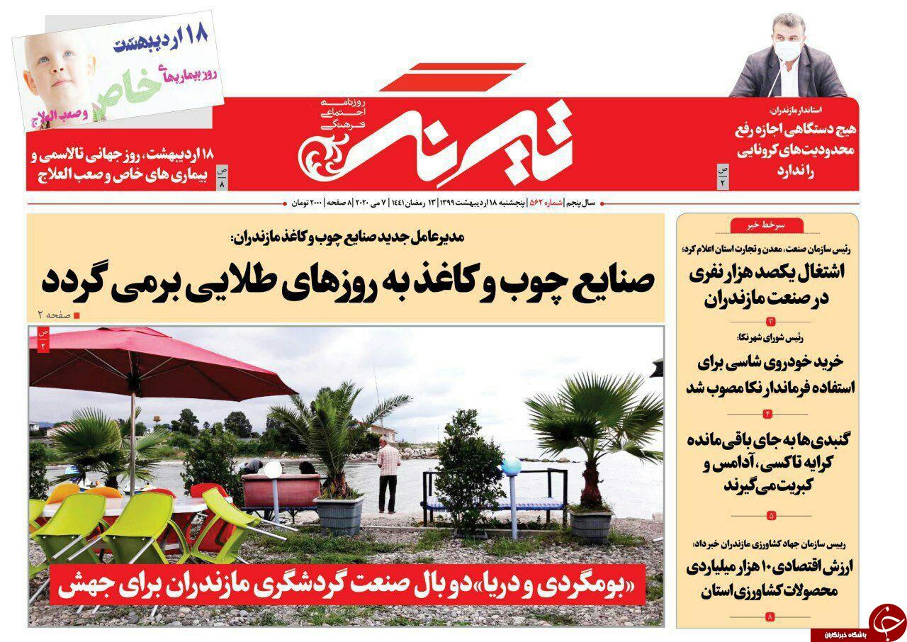 روزنامه تیرنگ