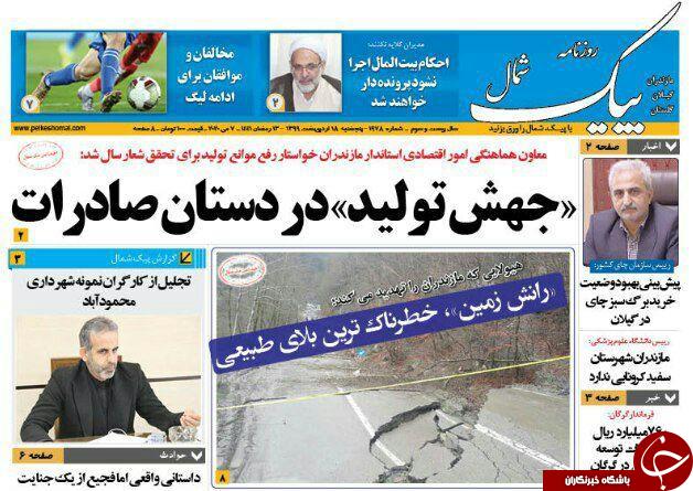 روزنامه پیک شمال