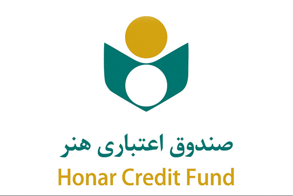 بهره مندی ۳۰ هنرمند و فعالان قرآنی مهریزی از خدمات صندوق اعتباری هنر