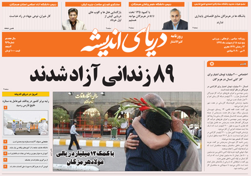 سرقت تجهیزات برق علت خاموشی&zwnj;های خونسرخ/ بازگشایی لاک پشتی معابر تهدیدی برای سلامت ساکنان/ ۸۹ زندانی آزاد شدند