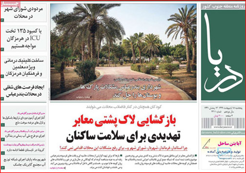 سرقت تجهیزات برق علت خاموشی&zwnj;های خونسرخ/ بازگشایی لاک پشتی معابر تهدیدی برای سلامت ساکنان/ ۸۹ زندانی آزاد شدند