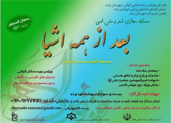 برگزاری مسابقه مجازی شعر و متن ادبی