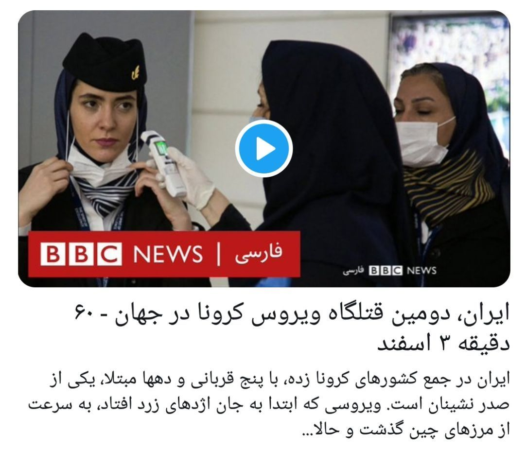 پشت پرده حمله کرونایی روباه پیر انگلیس به هواپیمایی ماهان / وقتی BBC به راحتی دست به تحریف هم می&zwnj;زند!