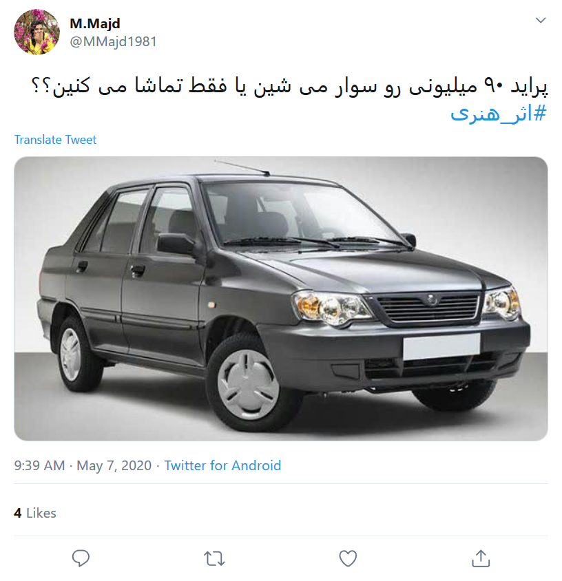 به هرکی بگیم ما پراید ۵ میلیونی یادمونه فکر می&zwnj;کنه ۹۰ سالمونه!