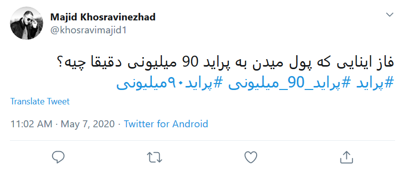 به هرکی بگیم ما پراید ۵ میلیونی یادمونه فکر می&zwnj;کنه ۹۰ سالمونه!