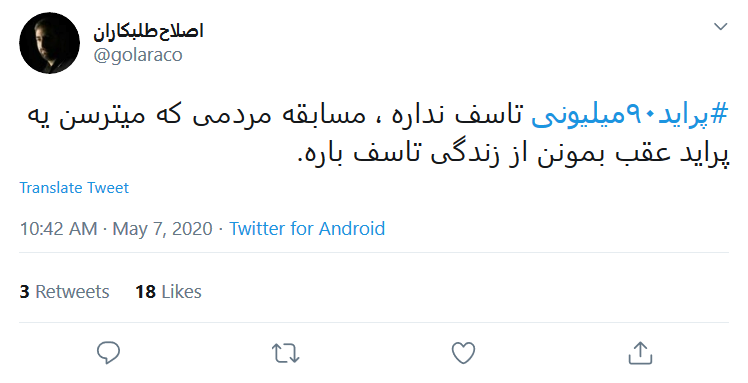به هرکی بگیم ما پراید ۵ میلیونی یادمونه فکر می&zwnj;کنه ۹۰ سالمونه!