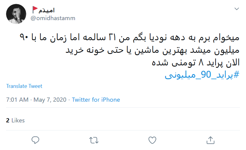 به هرکی بگیم ما پراید ۵ میلیونی یادمونه فکر می&zwnj;کنه ۹۰ سالمونه!