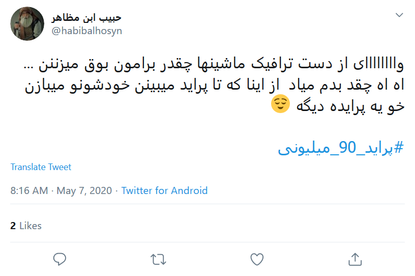 به هرکی بگیم ما پراید ۵ میلیونی یادمونه فکر می&zwnj;کنه ۹۰ سالمونه!