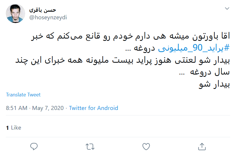 به هرکی بگیم ما پراید ۵ میلیونی یادمونه فکر می&zwnj;کنه ۹۰ سالمونه!