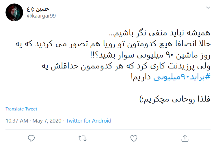 به هرکی بگیم ما پراید ۵ میلیونی یادمونه فکر می&zwnj;کنه ۹۰ سالمونه!