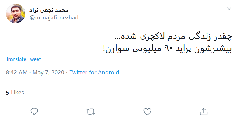 به هرکی بگیم ما پراید ۵ میلیونی یادمونه فکر می&zwnj;کنه ۹۰ سالمونه!