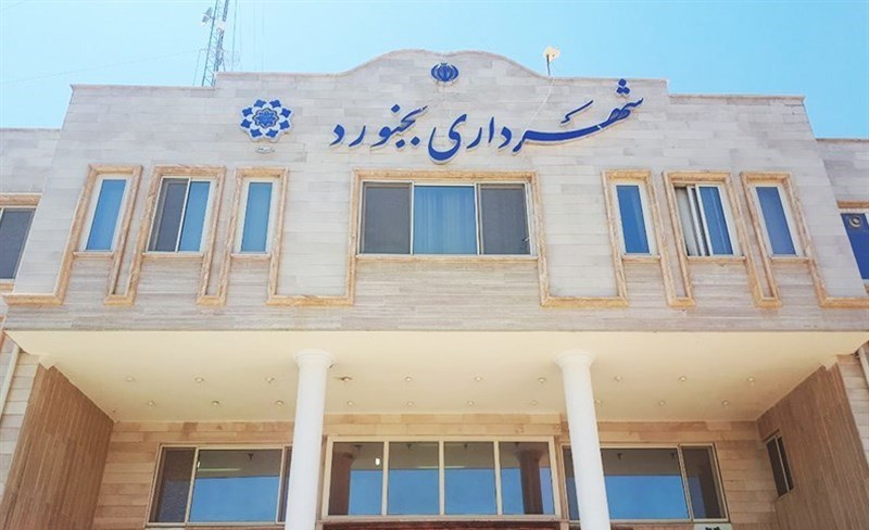 فرصت یک ماهه برای تعیین تکلیف آرای کمیسیون ماده ۵ شهرداری بجنورد