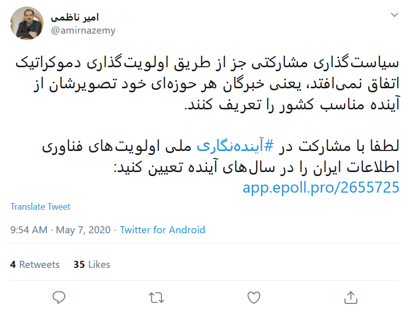 اولویت دموکراتیک راه سیاست&zwnj;گذاری مشارکتی است