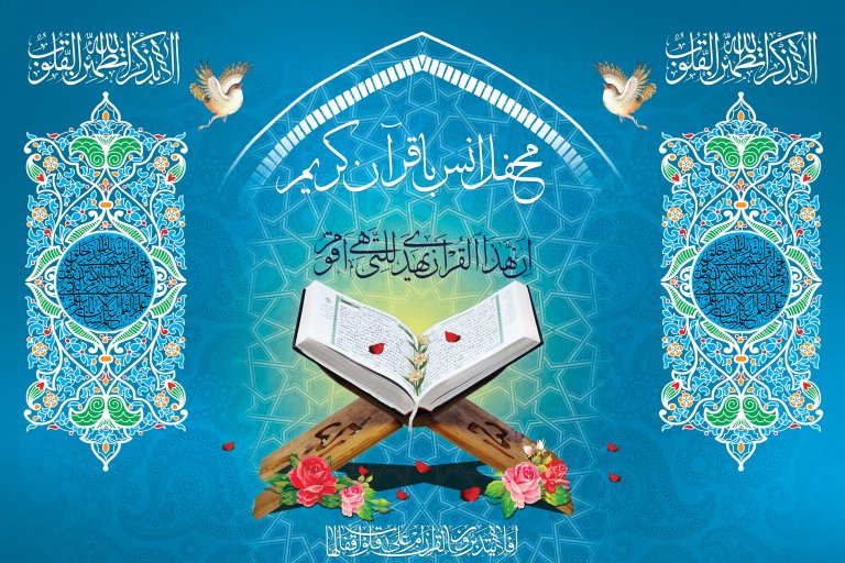 برگزاری محفل انس با قرآن کریم در بیمارستان امام حسن (ع) بجنورد