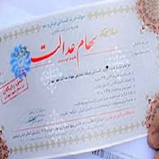 توصیه&zwnj;های پلیسی در رابطه با ثبت نام سود سهام عدالت