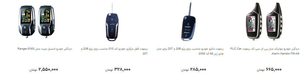 برای خرید دزدگیر خودرو چقدر باید هزینه کنید؟