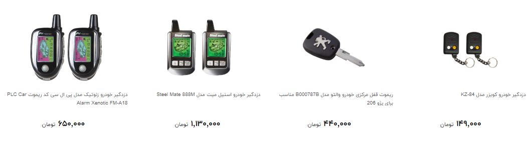 برای خرید دزدگیر خودرو چقدر باید هزینه کنید؟