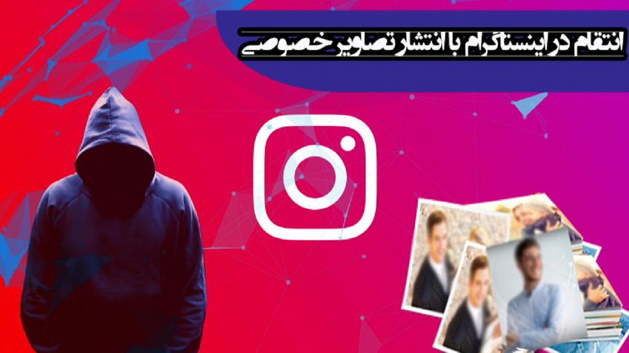 انتقام&zwnj;گیری از همسر سابق شوهر در فضای مجازی