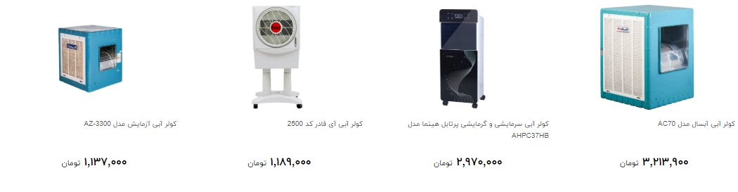 قیمت انواع کولر آبی در بازار