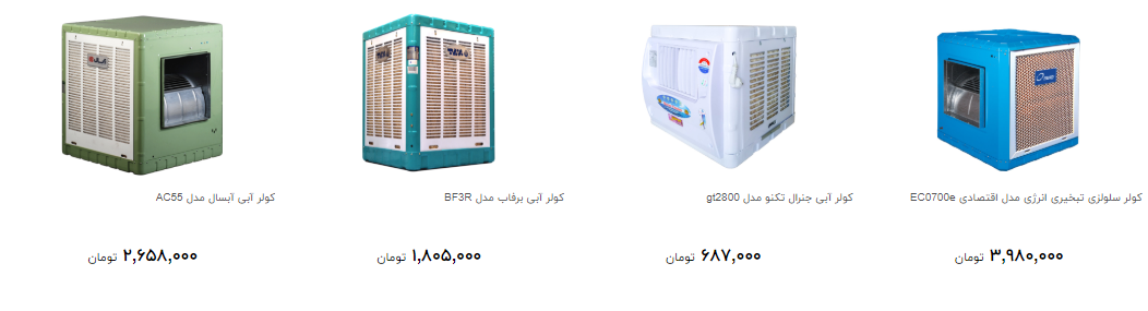 قیمت انواع کولر آبی در بازار