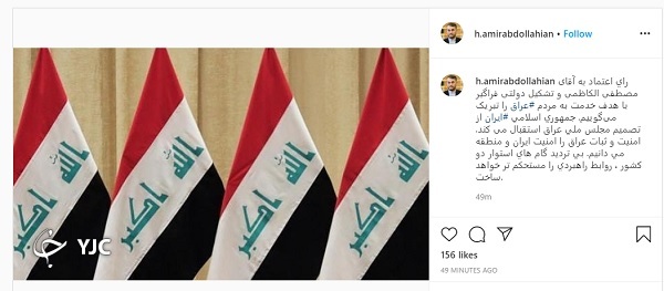امیرعبداللهیان: ما امنیت و ثبات عراق را امنیت ایران و منطقه می&zwnj;دانیم