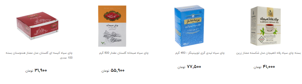 جدیدترین قیمت چای سیاه بسته بندی در ماه رمضان