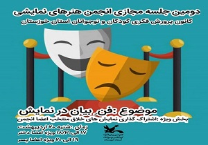 اعضای انجمن هنر‌های نمایشی مجازی آموزش می‌بینند
