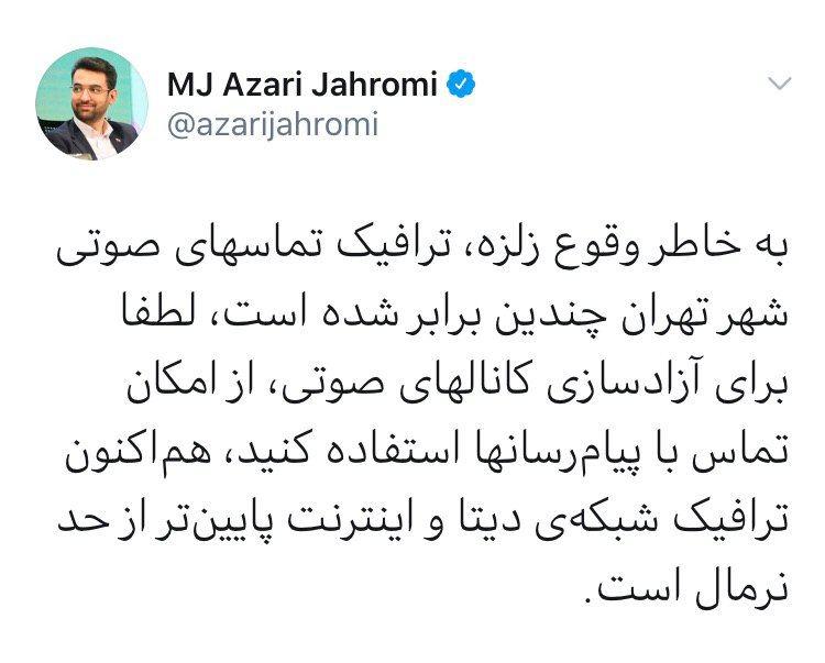 توصیه وزیر ارتباطات به مردم تهران در پی وقوع زلزله