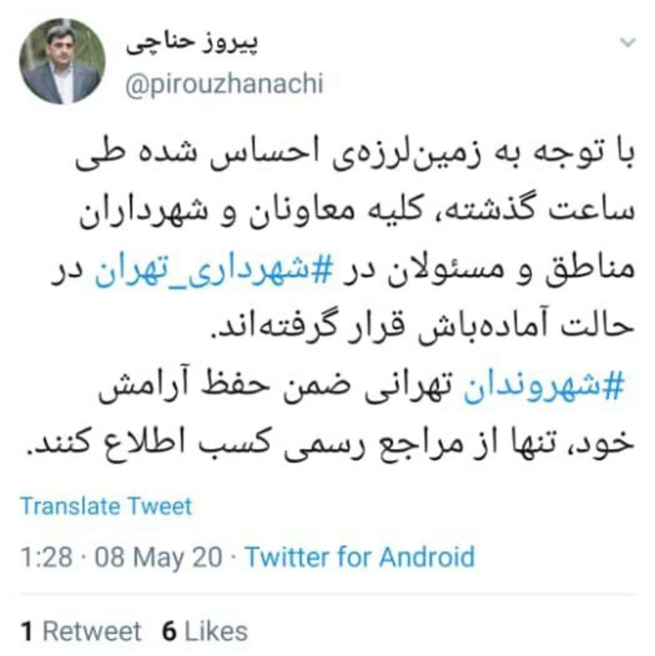 آماده باش شهرداری مناطق ۲۲ گانه پایتخت در پی وقوع زلزله