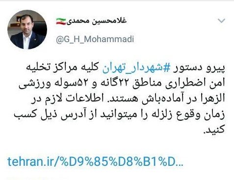 آماده باش مراکز تخلیه امن اضطراری و ۵۲ سوله ورزشی الزهرا