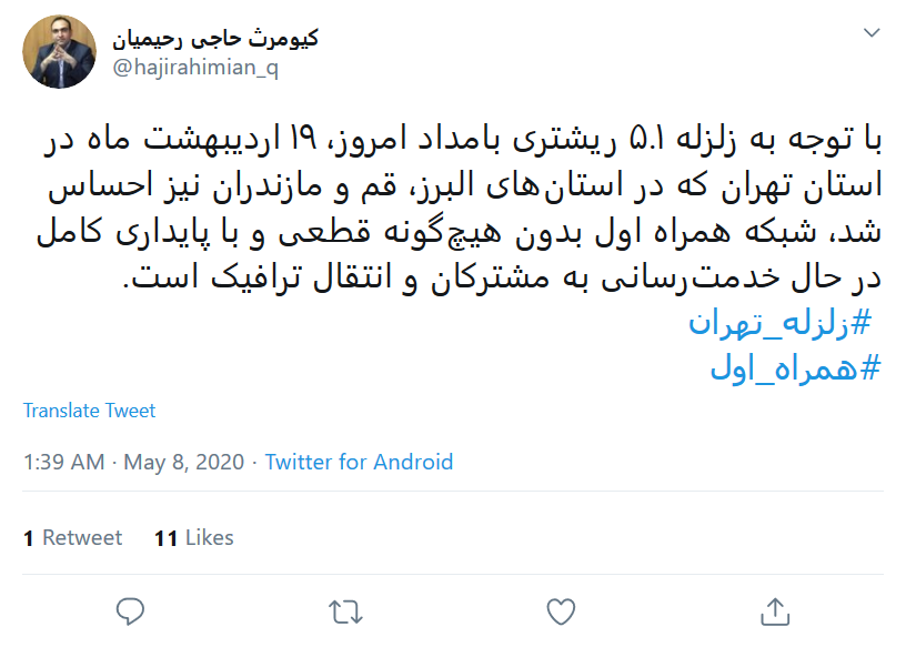 همراه اول با پایداری کامل در حال انتقال ترافیک است