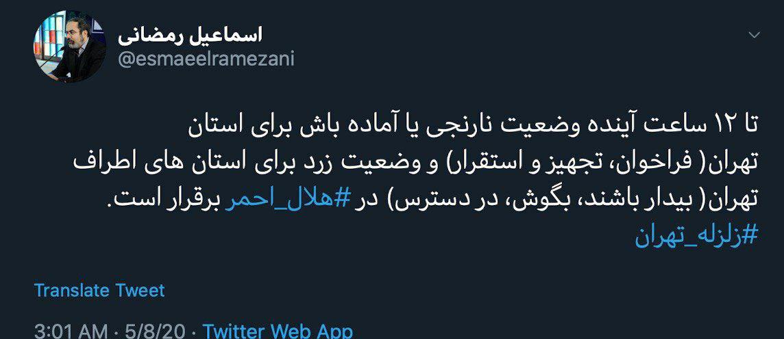 آماده باش ۱۲ ساعته تهران در وضعیت نارنجی