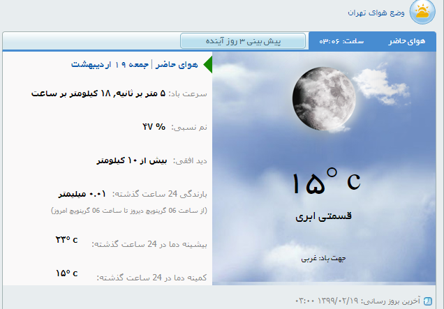 آسمان پایتخت صاف تا قسمتی ابری است