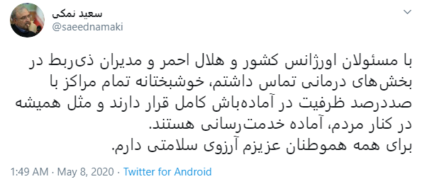 تمام مراکز با صد &zwnj;درصد ظرفیت در آماده&zwnj;باش کامل قرار دارند