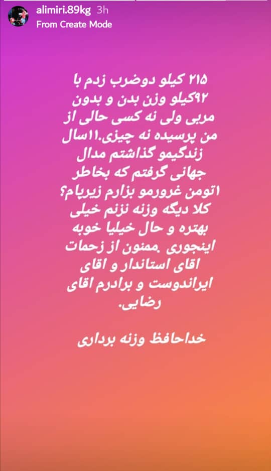 خداحافظی ناگهانی میری از وزنه&zwnj;برداری