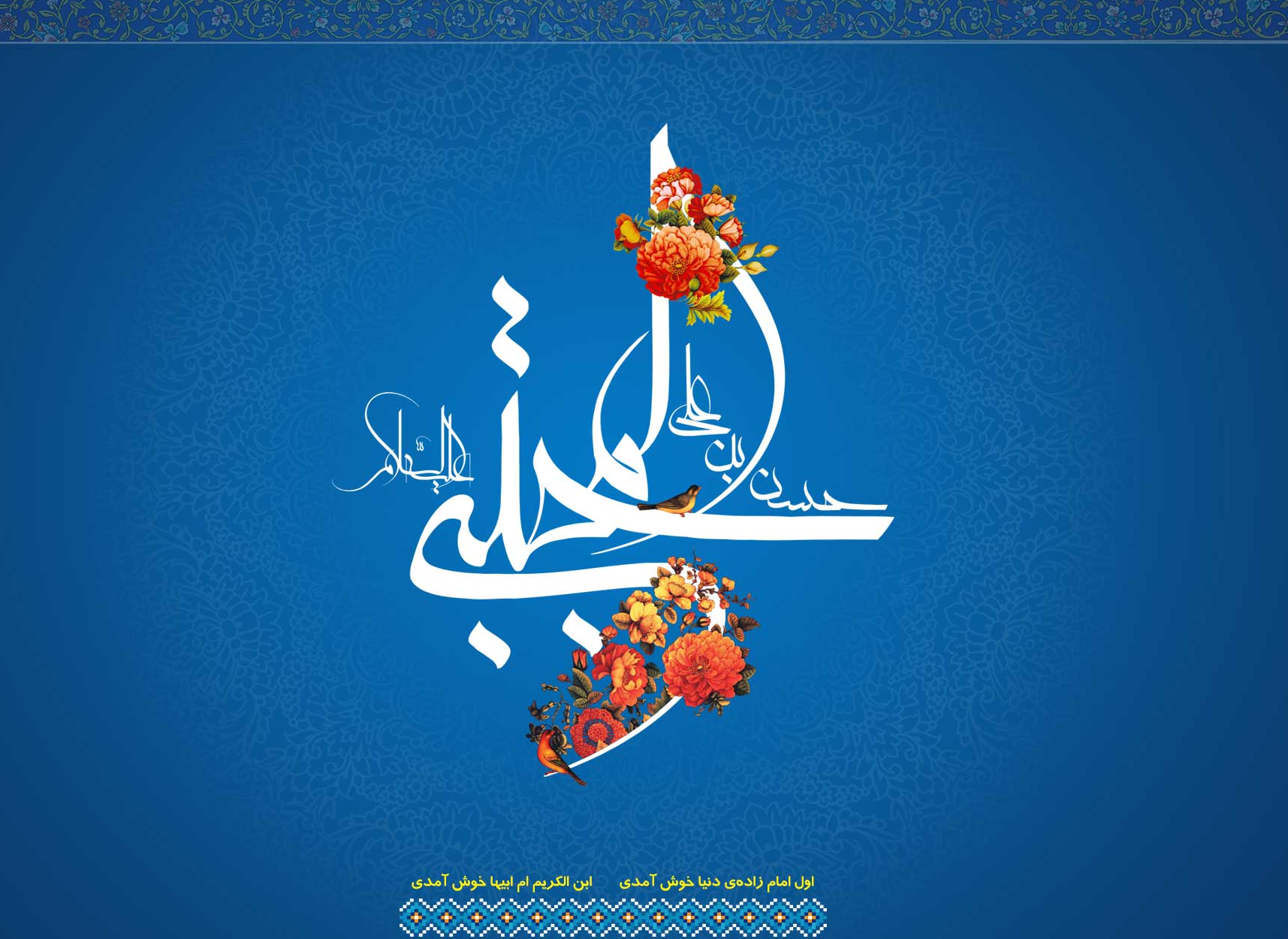 اجرای پنج برنامه&zwnj; به مناسبت میلاد امام حسن (ع) در یزد